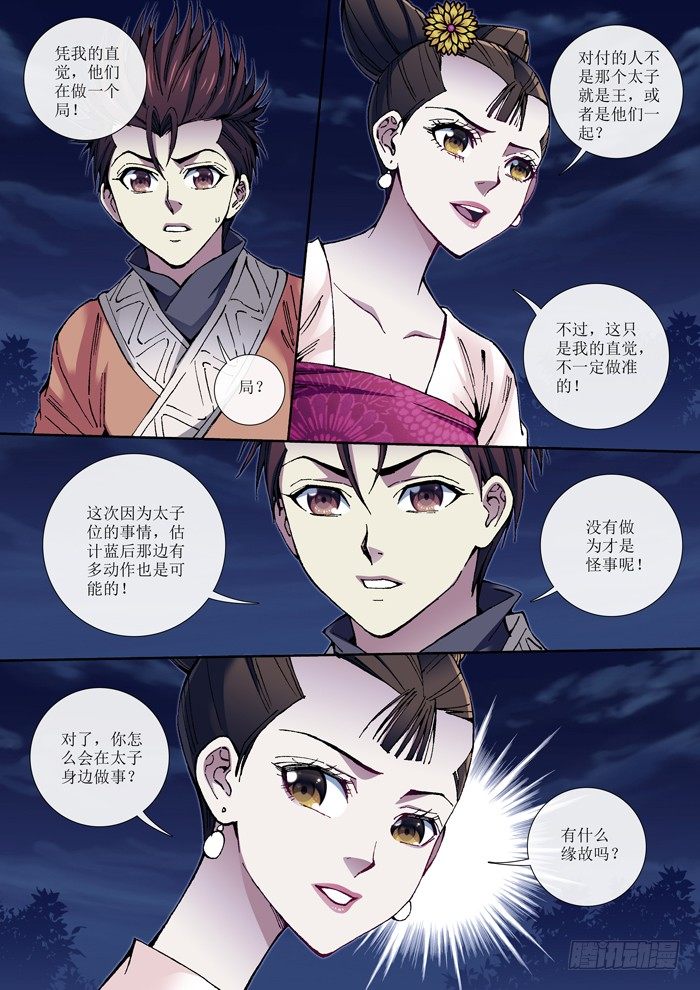 《天之王女》59 齐良 第3页