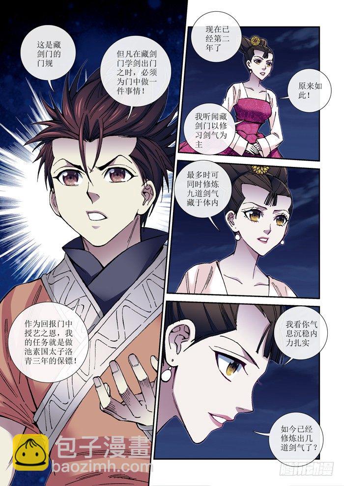 《天之王女》59 齐良 第4页