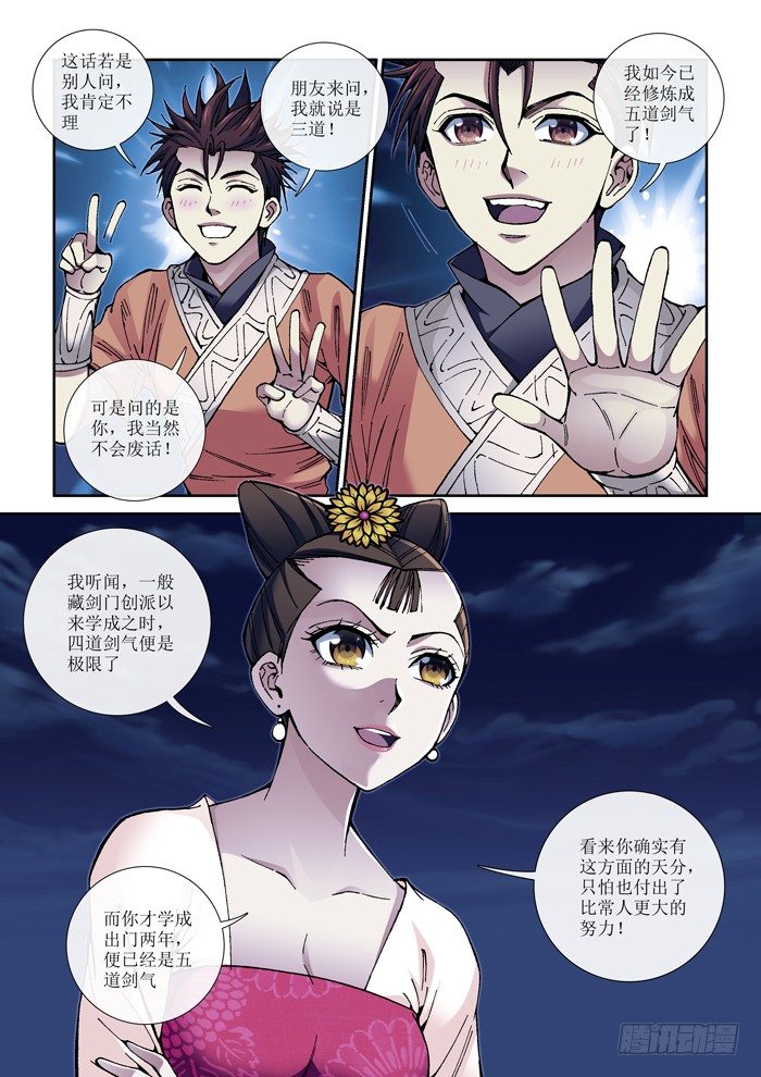 《天之王女》59 齐良 第5页