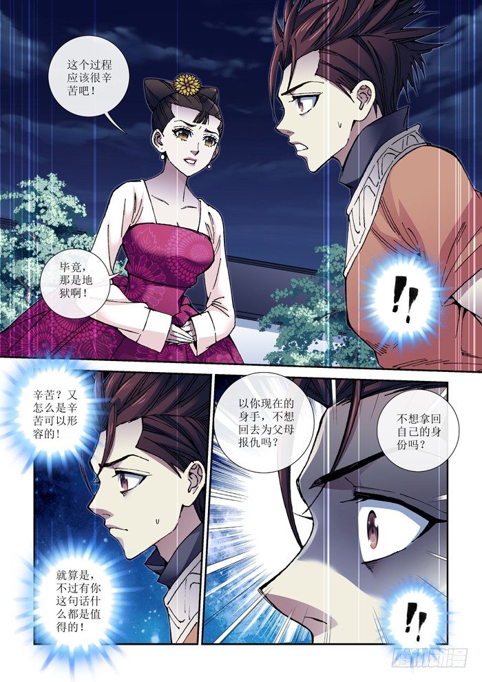 《天之王女》59 齐良 第6页