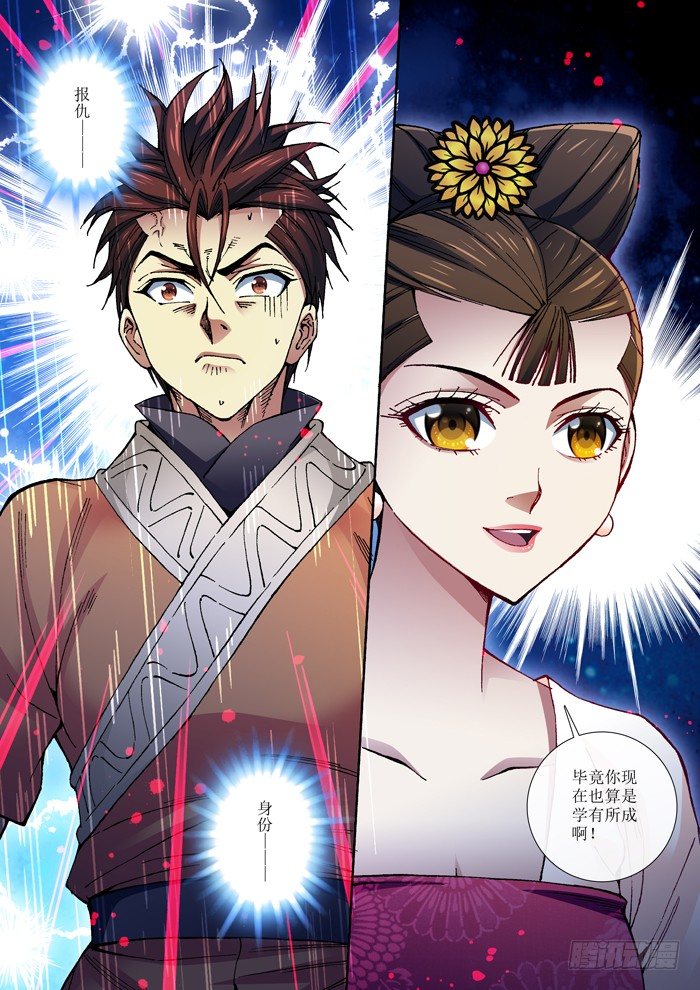 《天之王女》59 齐良 第7页