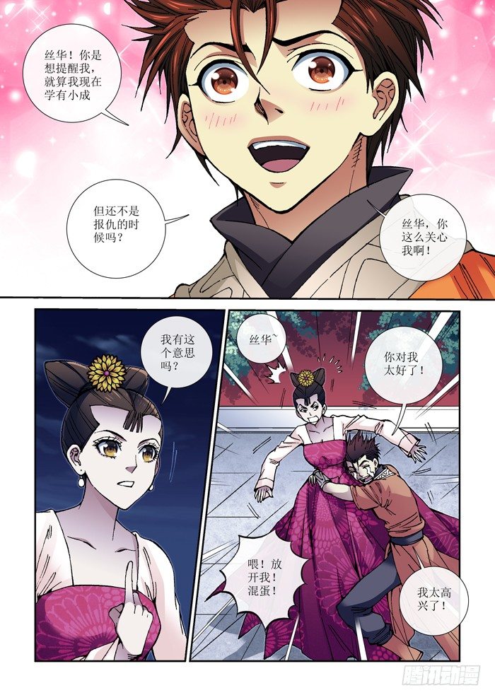 《天之王女》59 齐良 第8页