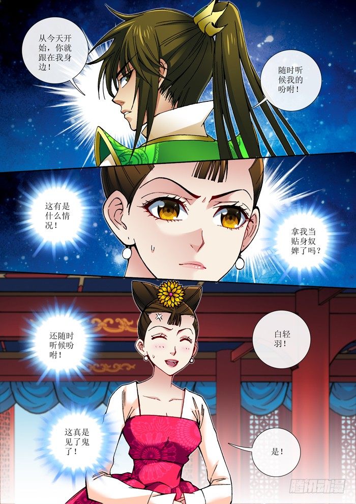 《天之王女》61 被折腾的丝华 第1页