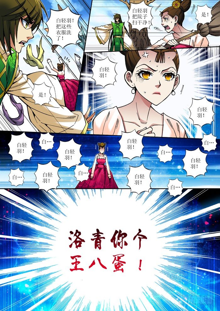 《天之王女》61 被折腾的丝华 第2页