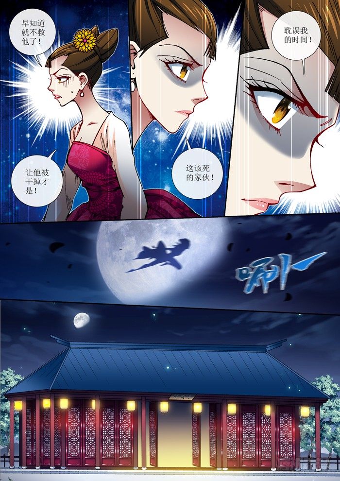 《天之王女》61 被折腾的丝华 第3页