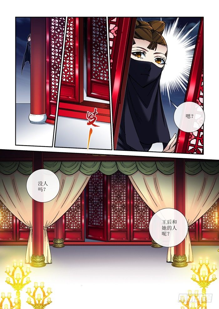 《天之王女》61 被折腾的丝华 第4页