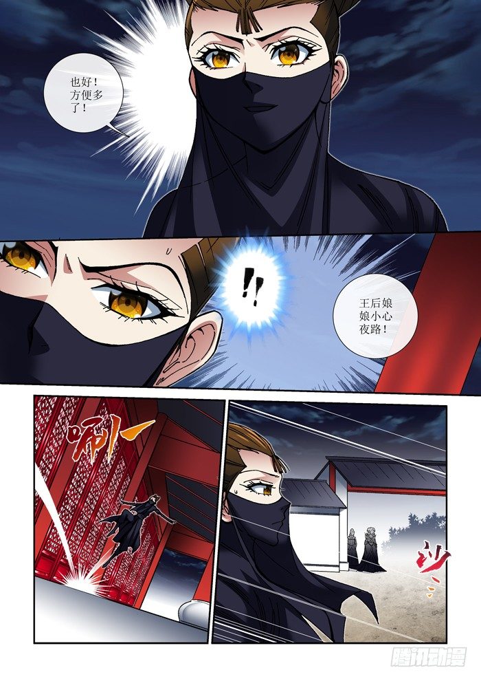 《天之王女》61 被折腾的丝华 第5页