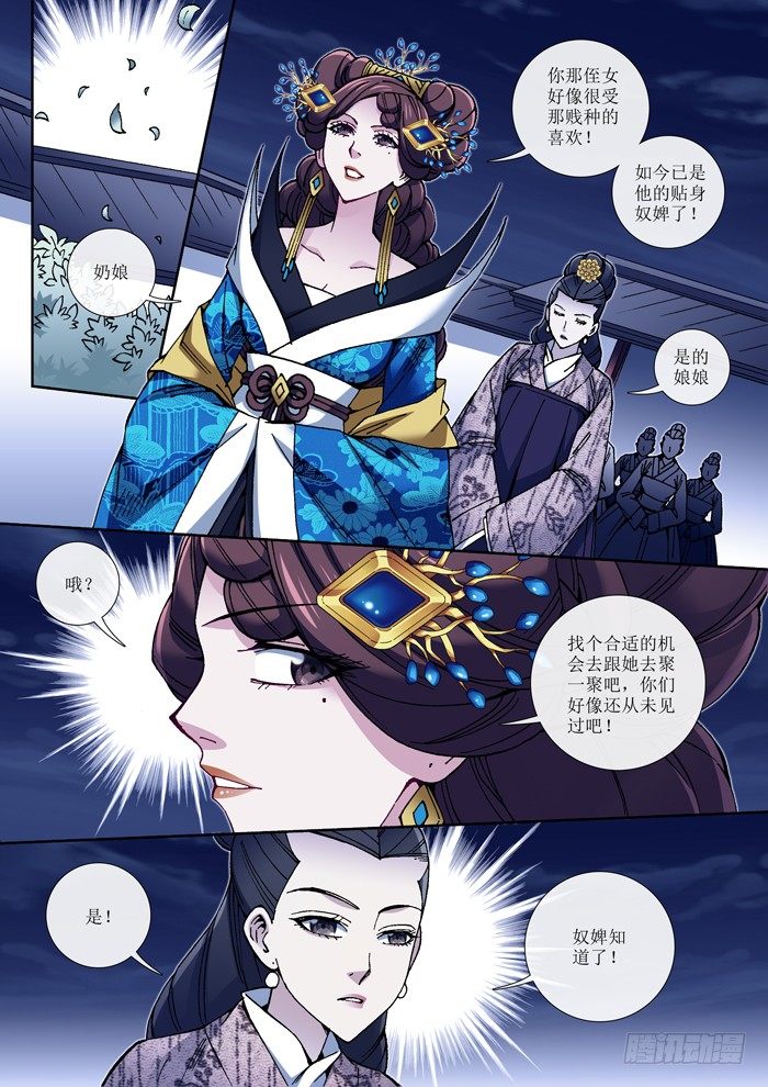 《天之王女》61 被折腾的丝华 第6页