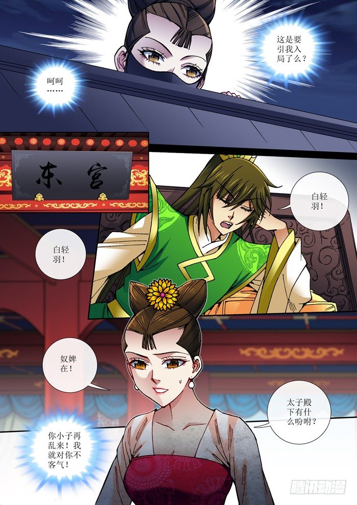 《天之王女》61 被折腾的丝华 第7页
