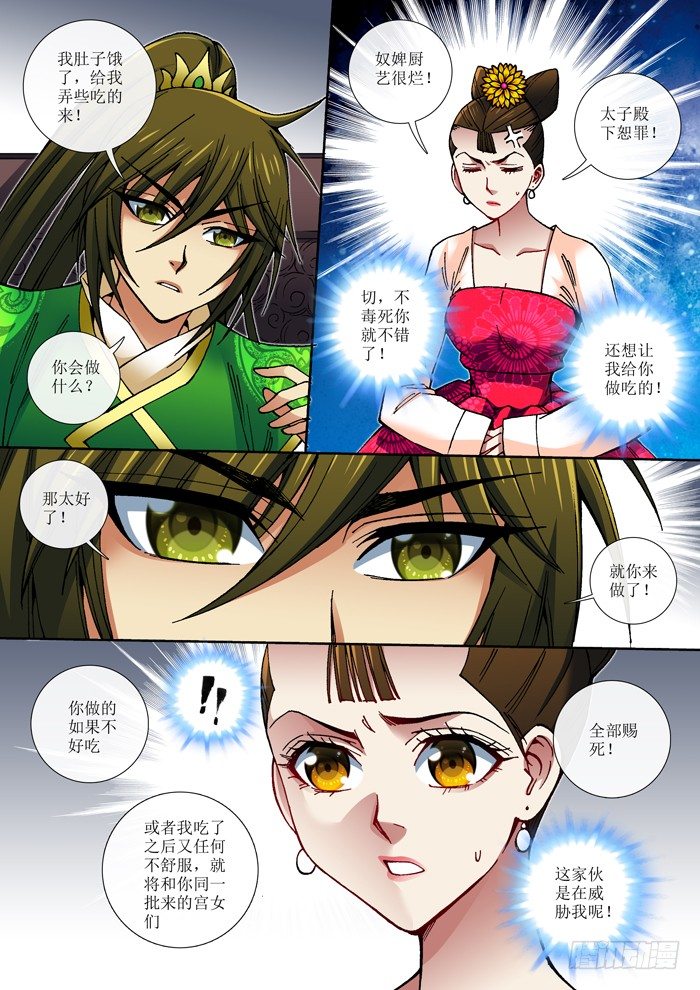 《天之王女》61 被折腾的丝华 第8页