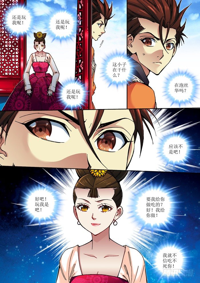 《天之王女》61 被折腾的丝华 第9页