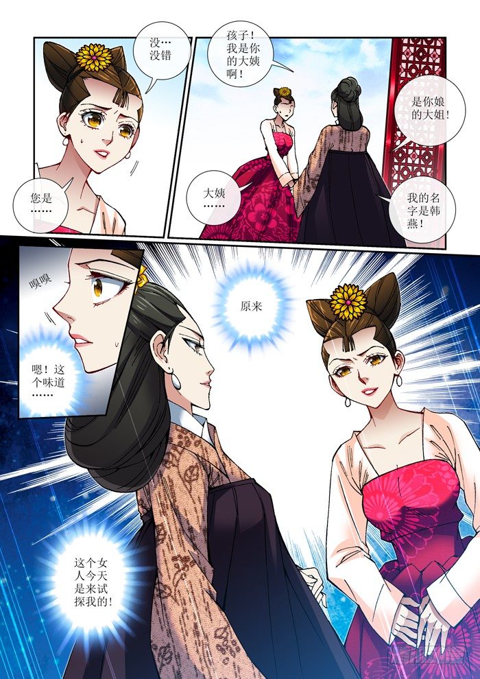 《天之王女》62 魔高一丈 第10页
