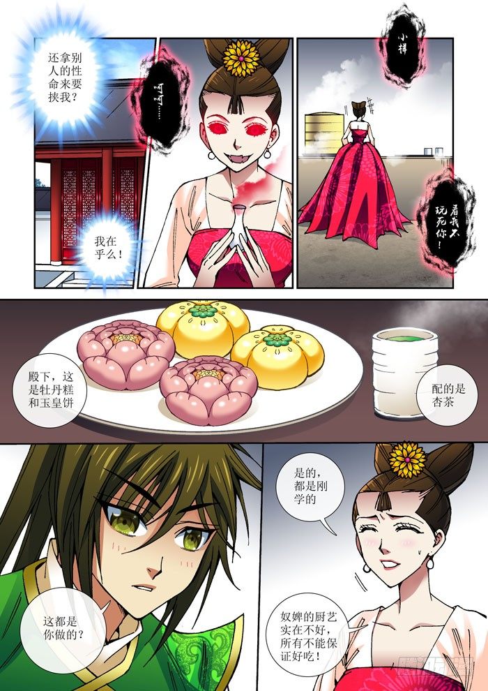 《天之王女》62 魔高一丈 第2页