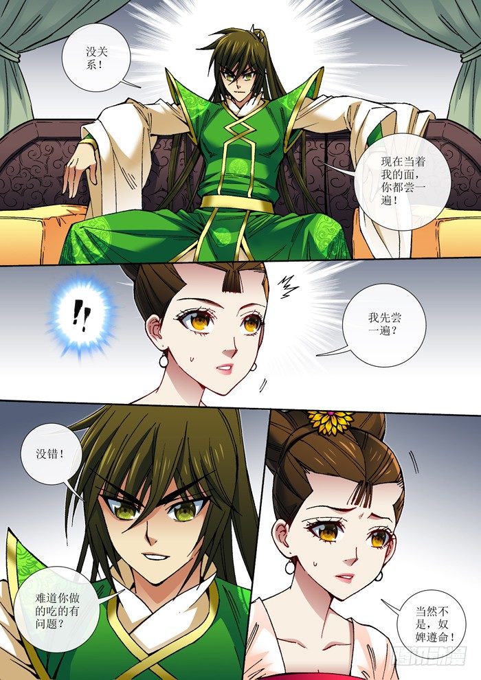 《天之王女》62 魔高一丈 第3页