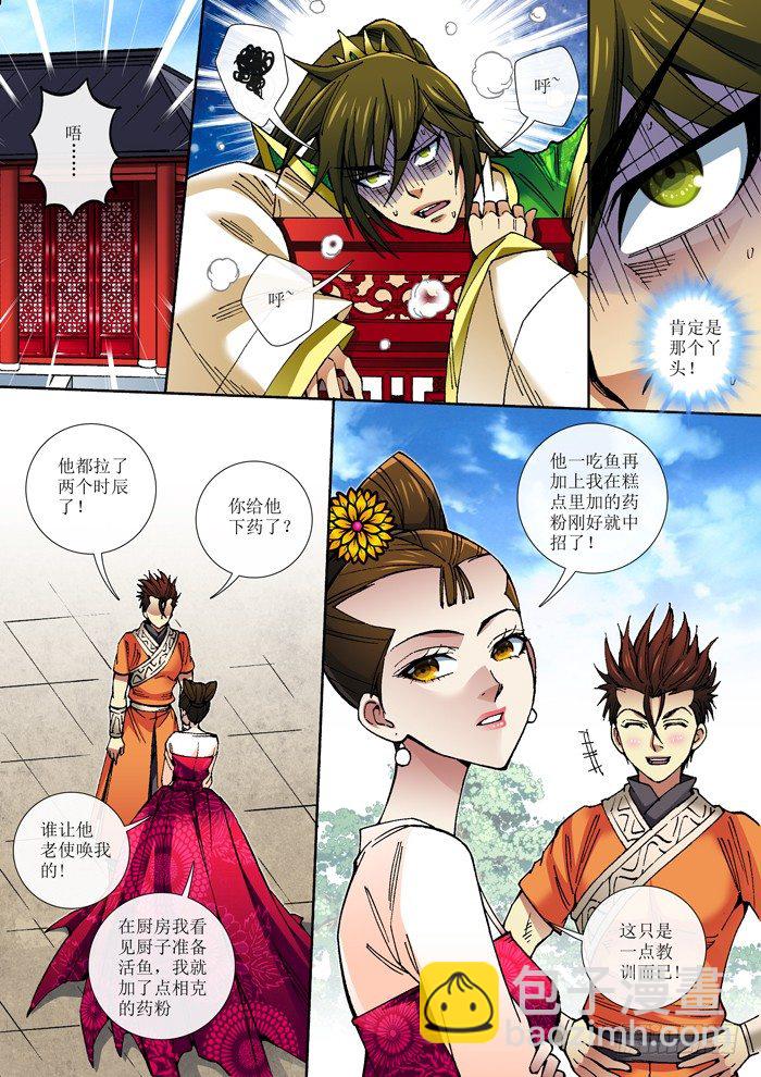 《天之王女》62 魔高一丈 第4页