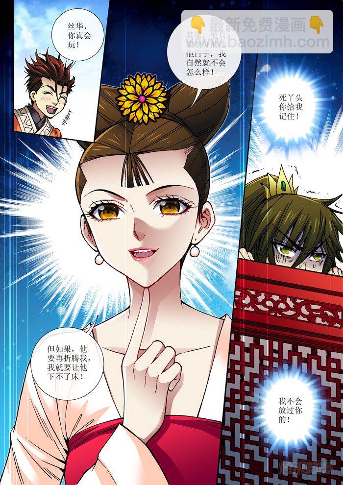 《天之王女》62 魔高一丈 第5页