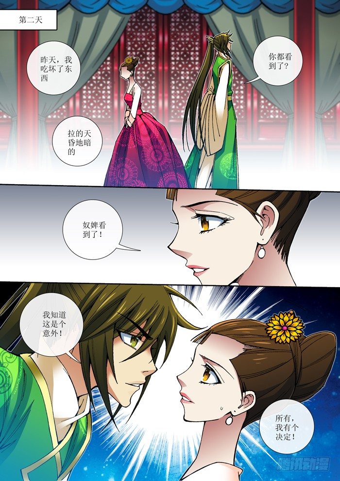 《天之王女》62 魔高一丈 第6页