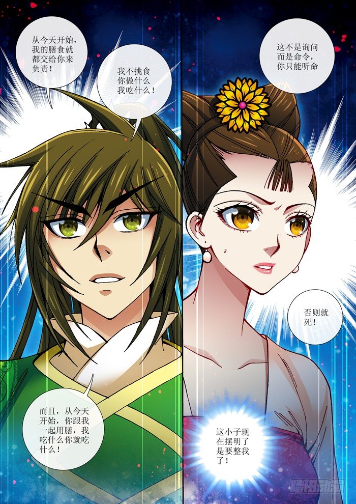 《天之王女》62 魔高一丈 第7页
