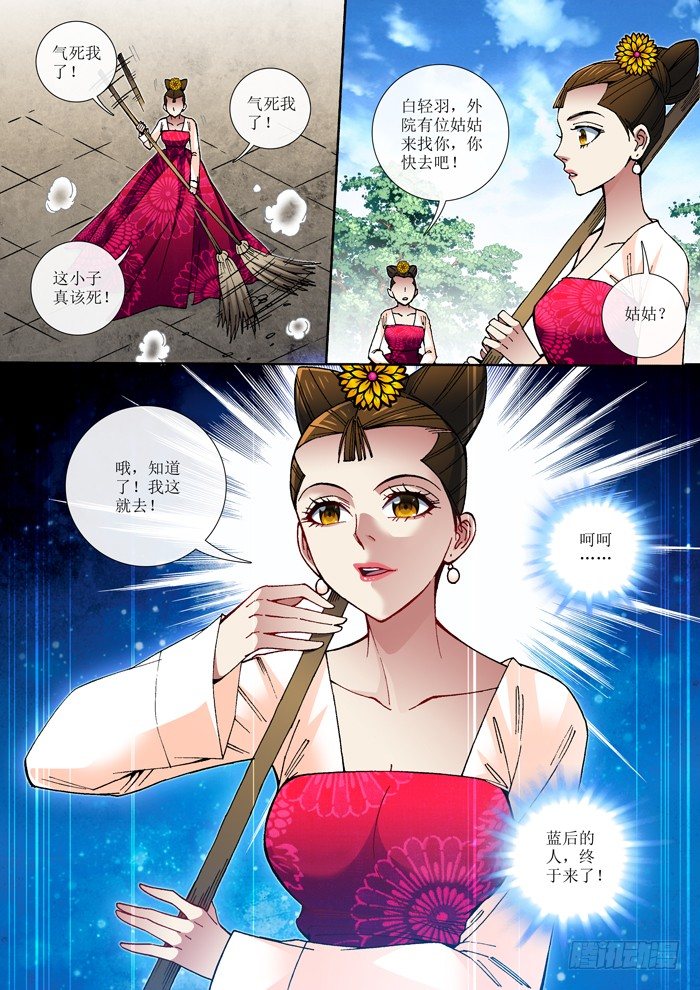 《天之王女》62 魔高一丈 第8页