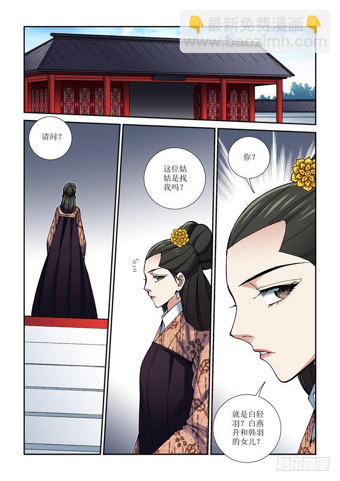《天之王女》62 魔高一丈 第9页