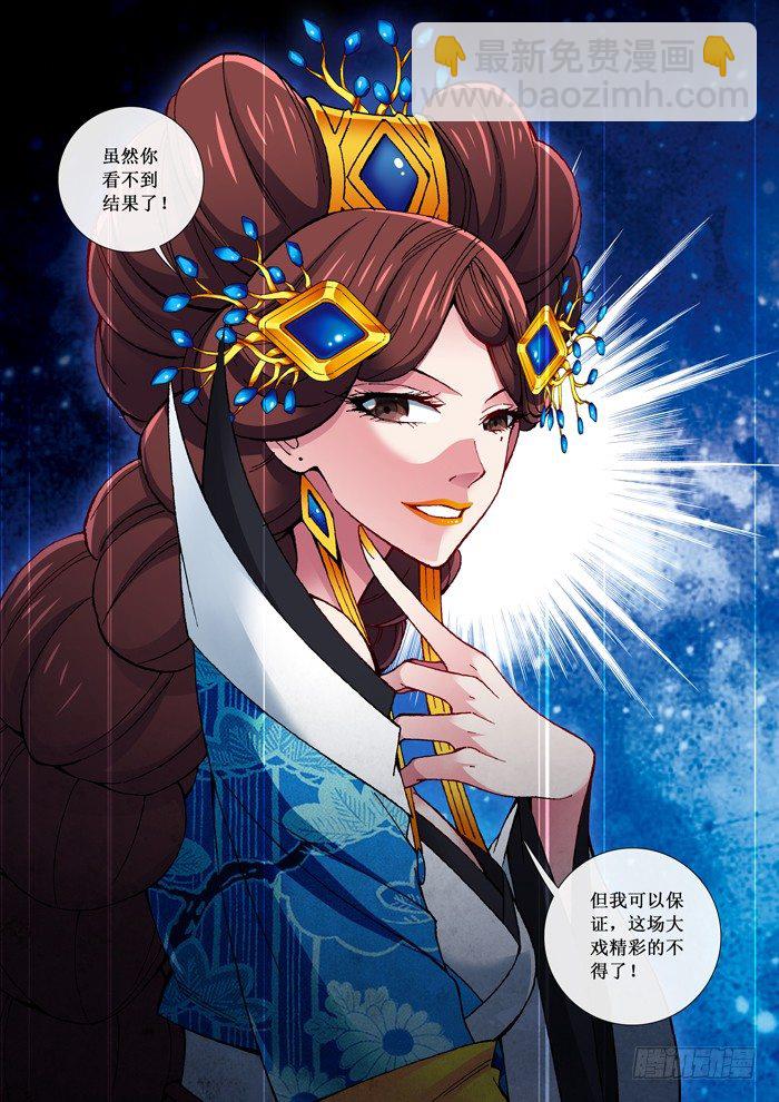 《天之王女》65 万兽香 第10页