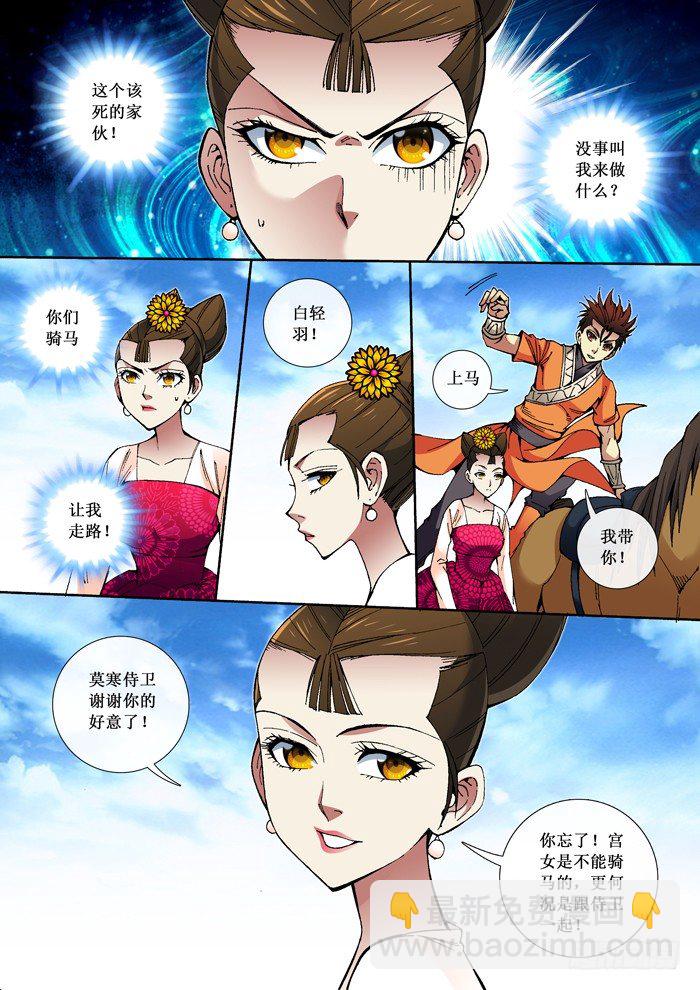 《天之王女》65 万兽香 第2页