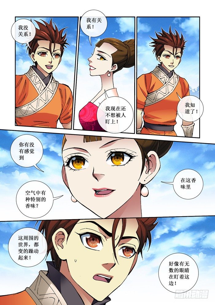 《天之王女》65 万兽香 第3页