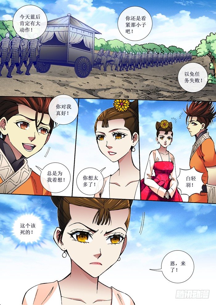 《天之王女》65 万兽香 第4页