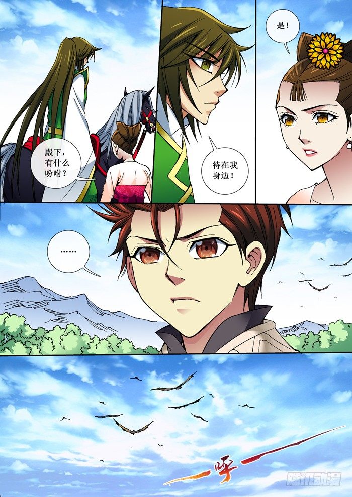 《天之王女》65 万兽香 第5页