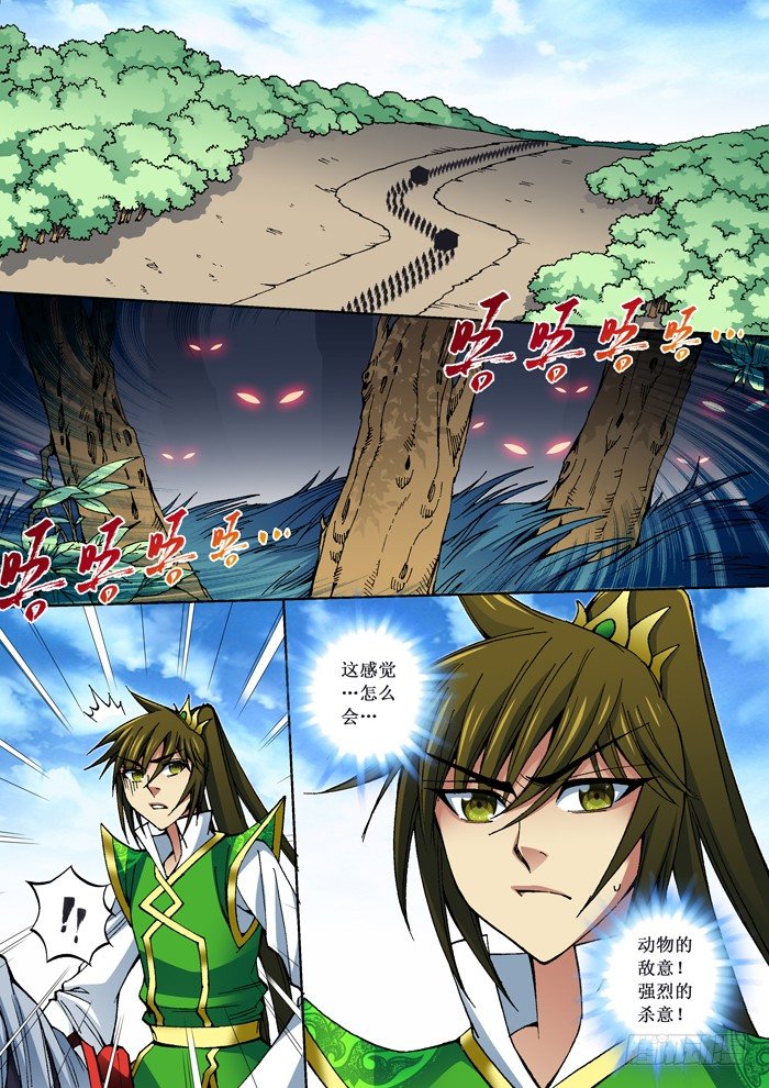 《天之王女》65 万兽香 第6页