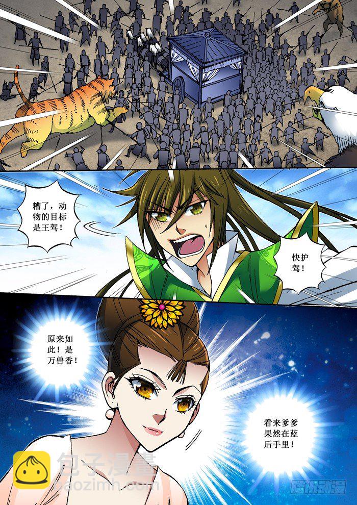 《天之王女》65 万兽香 第8页