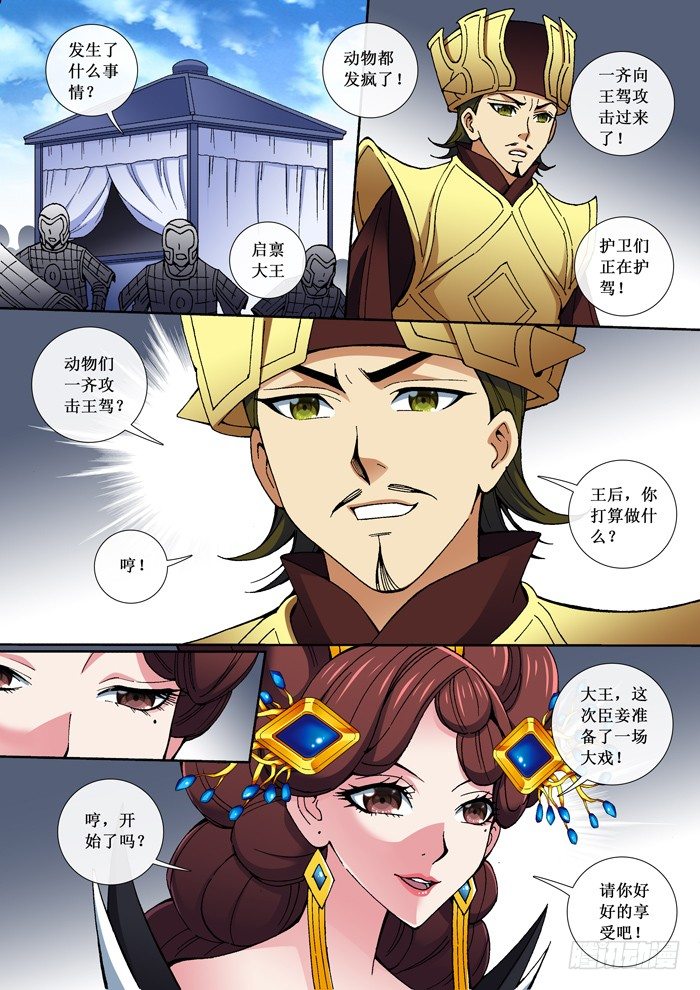 《天之王女》65 万兽香 第9页