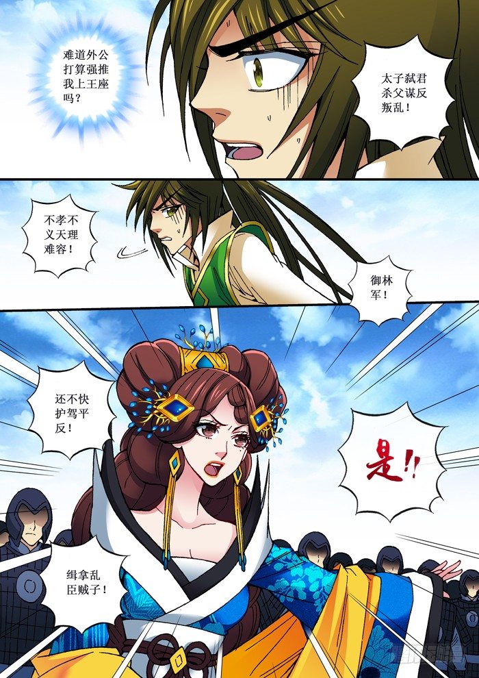 《天之王女》66 蓝后的局 第10页