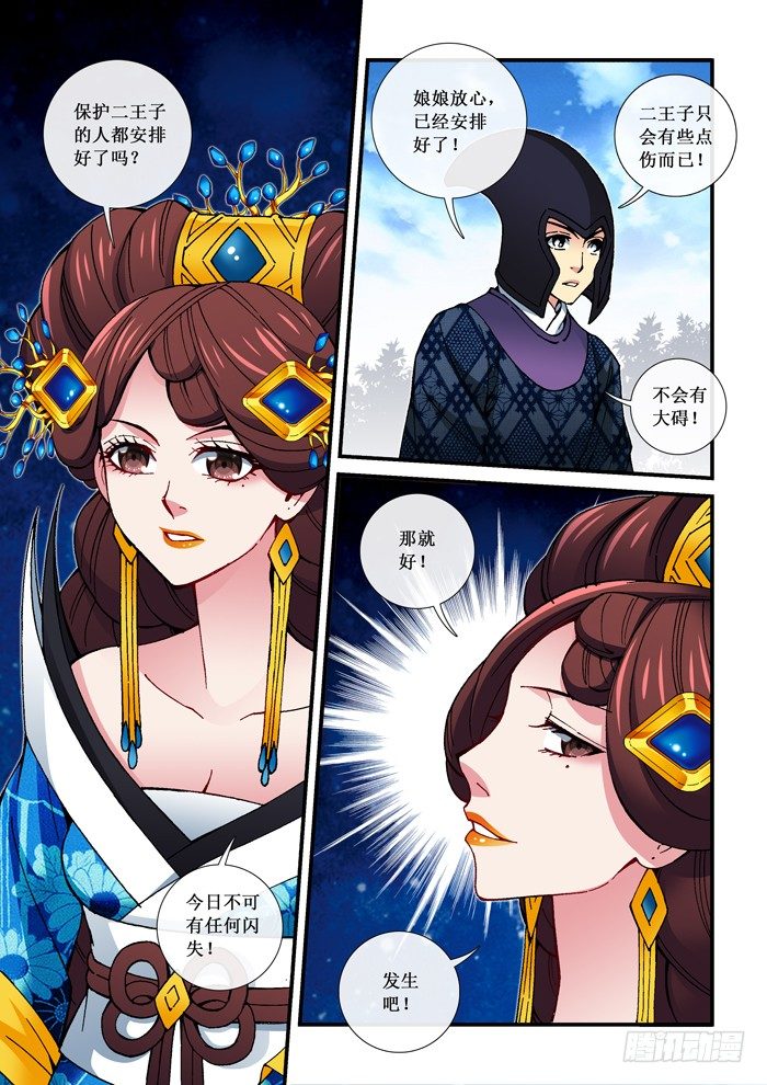 《天之王女》66 蓝后的局 第1页