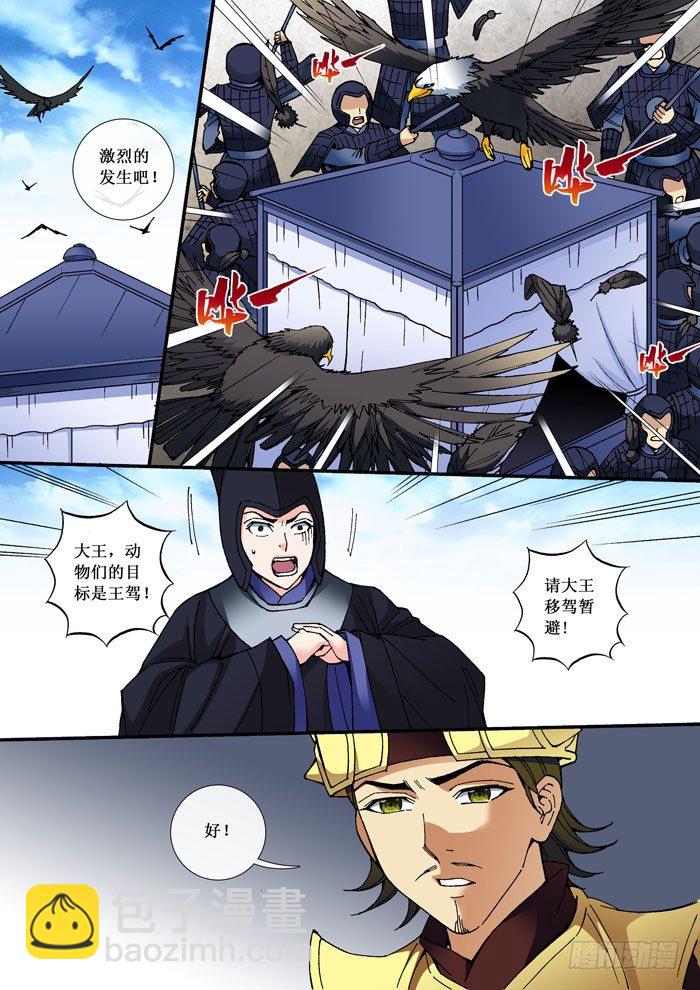 《天之王女》66 蓝后的局 第2页