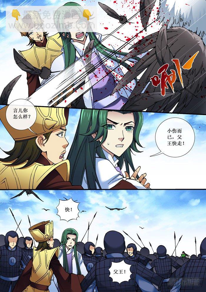 《天之王女》66 蓝后的局 第4页