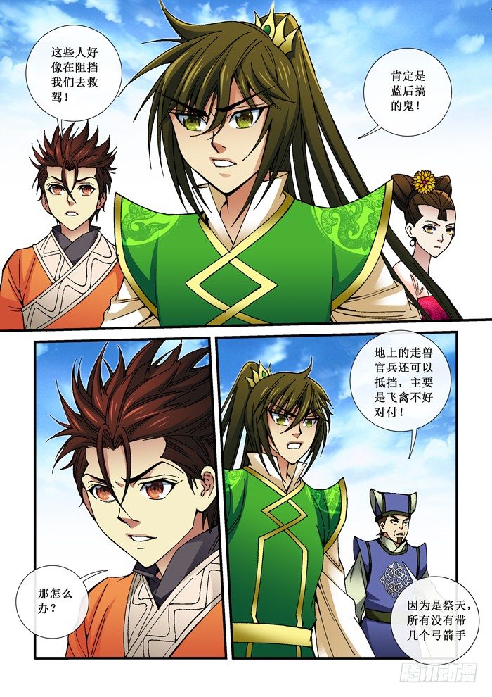 《天之王女》66 蓝后的局 第5页