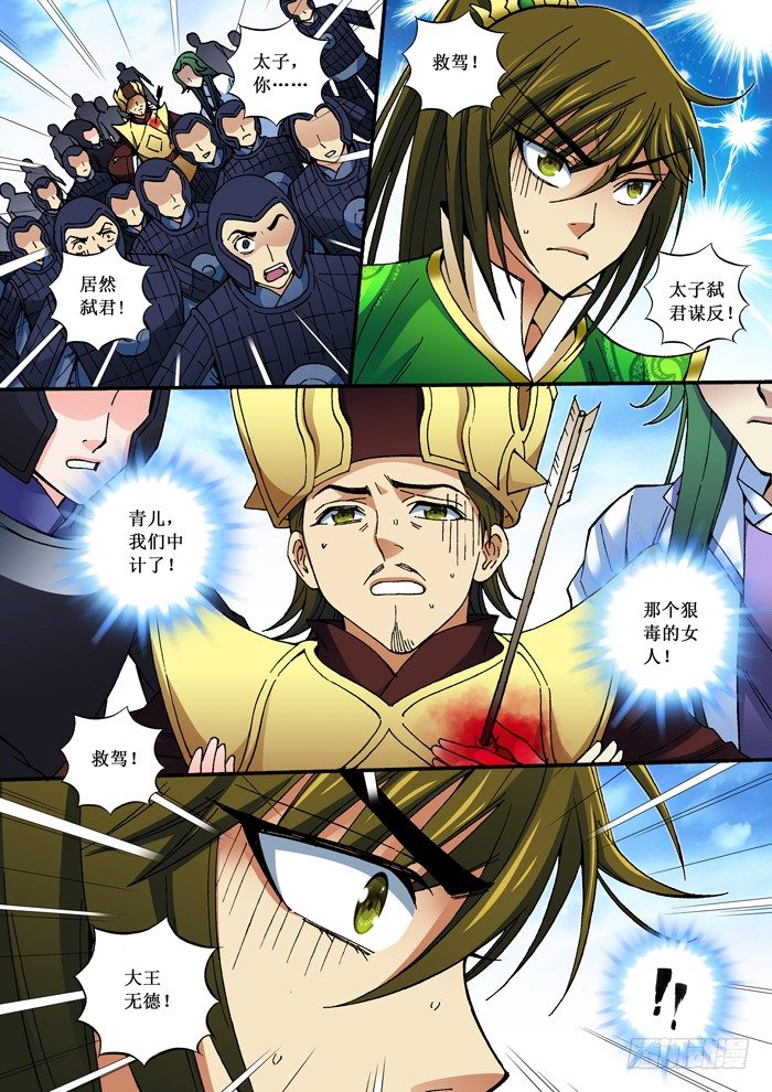 《天之王女》66 蓝后的局 第8页
