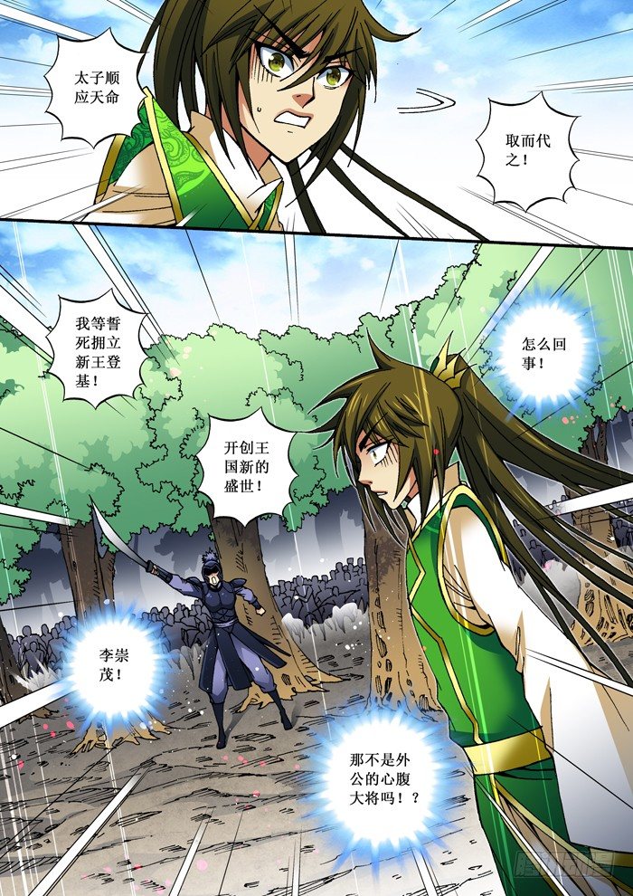 《天之王女》66 蓝后的局 第9页