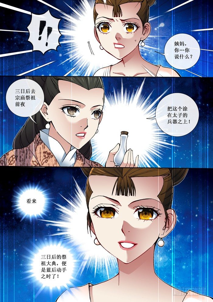 《天之王女》64 少女杏芳 第10页