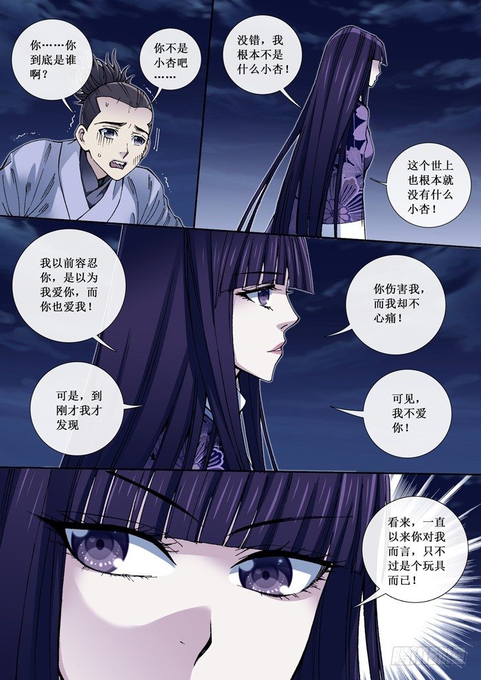 《天之王女》64 少女杏芳 第6页