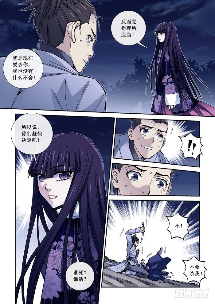 《天之王女》64 少女杏芳 第7页