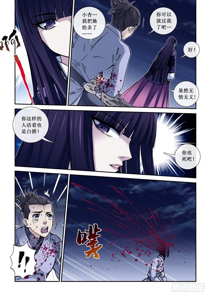 《天之王女》64 少女杏芳 第8页
