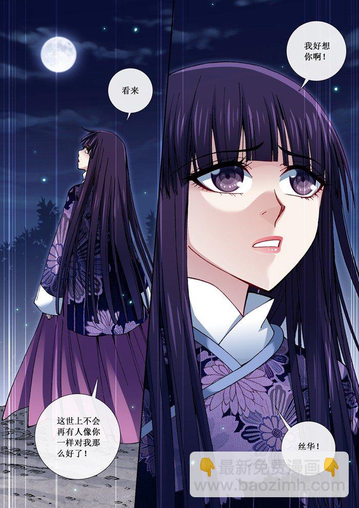 《天之王女》64 少女杏芳 第9页