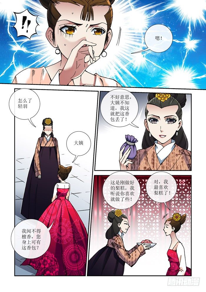 《天之王女》63 试探 第1页