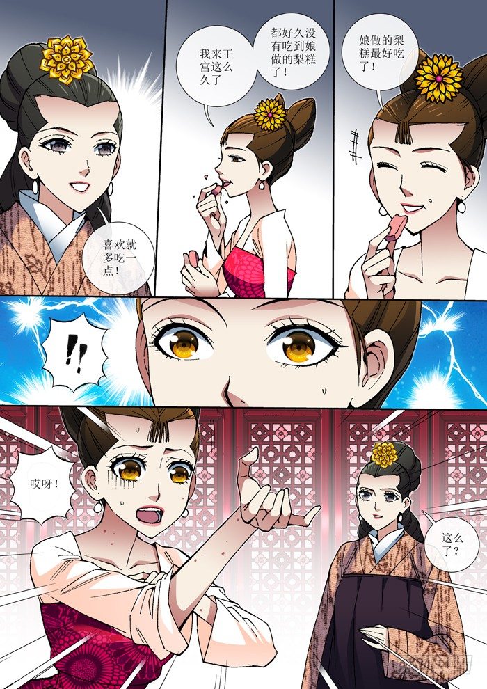 《天之王女》63 试探 第2页