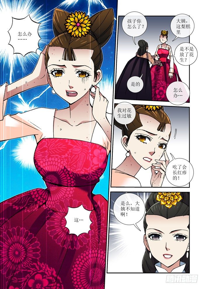 《天之王女》63 试探 第3页