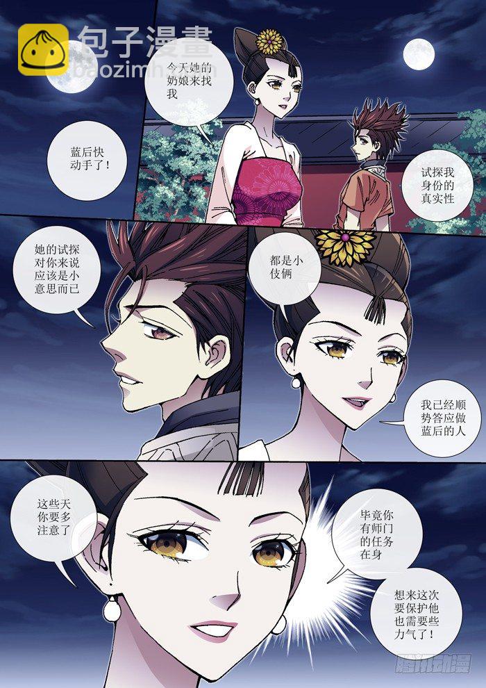 《天之王女》63 试探 第4页