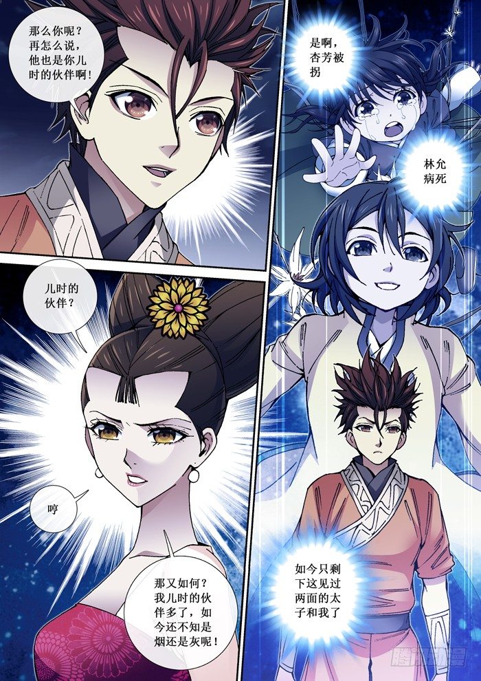 《天之王女》63 试探 第5页