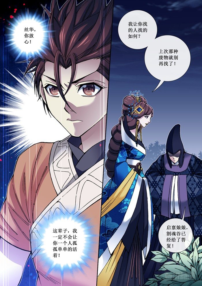 《天之王女》63 试探 第6页